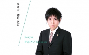 fujino law1