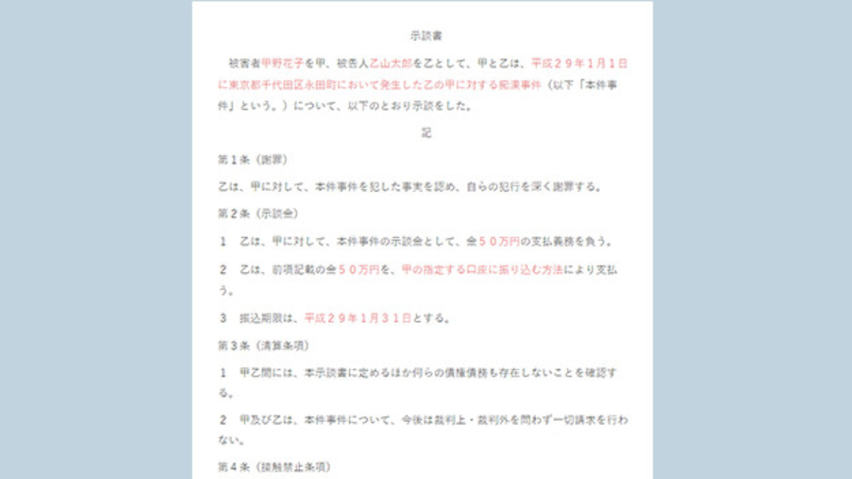 刑事】窃盗の示談書（書き方の雛形、例文、テンプレート、フォーマット 