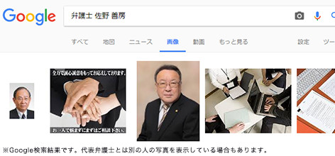 佐野 善房のgoogle検索結果